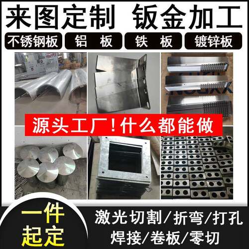 201/304不锈钢铝铁镀锌板加工定制钣金做异形激光切割折弯焊接卷