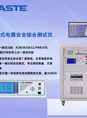 9860T工控电器安全综合测试仪｜单相6KW电器安全性能综合测试仪