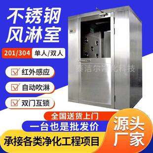 单人单吹风淋室不锈钢双人双吹食品房工厂风淋室自动感应风淋房