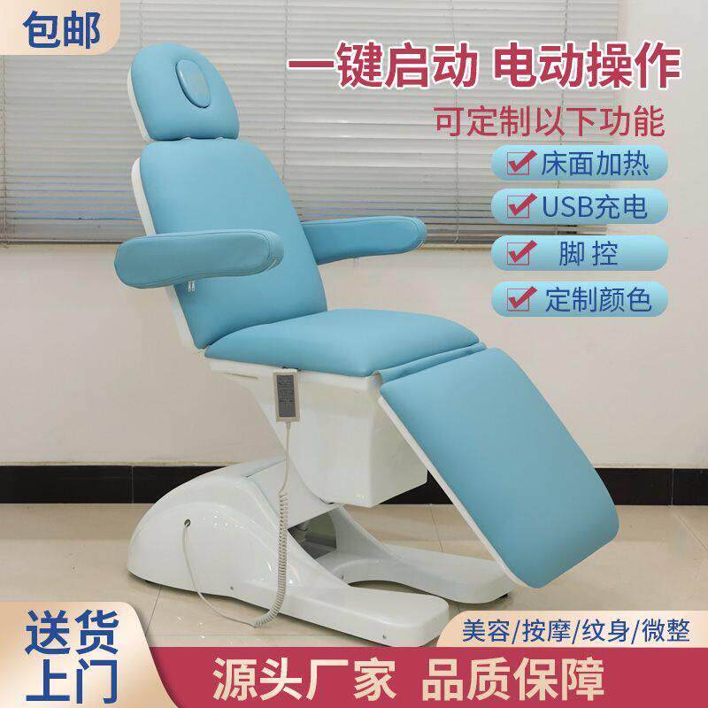 电动美容床美容院专用美体按摩纹绣床折叠注射微整形床全自动升降