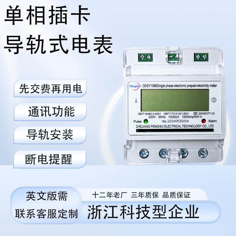 单相导轨式预付费电表插卡式IC卡表电能表厂家外贸出口跨境英文版