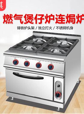 富祺燃气四头煲仔炉连焗炉 多规格厨房设备立式带柜座四头煲仔炉