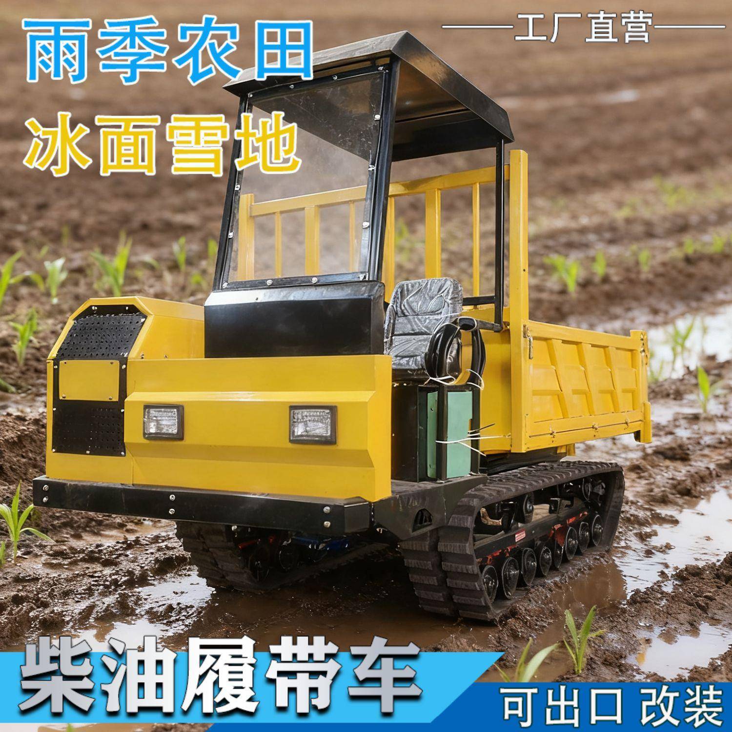 自卸翻斗农用果园搬运车履带拖拉机爬坡王小型农田拉运车