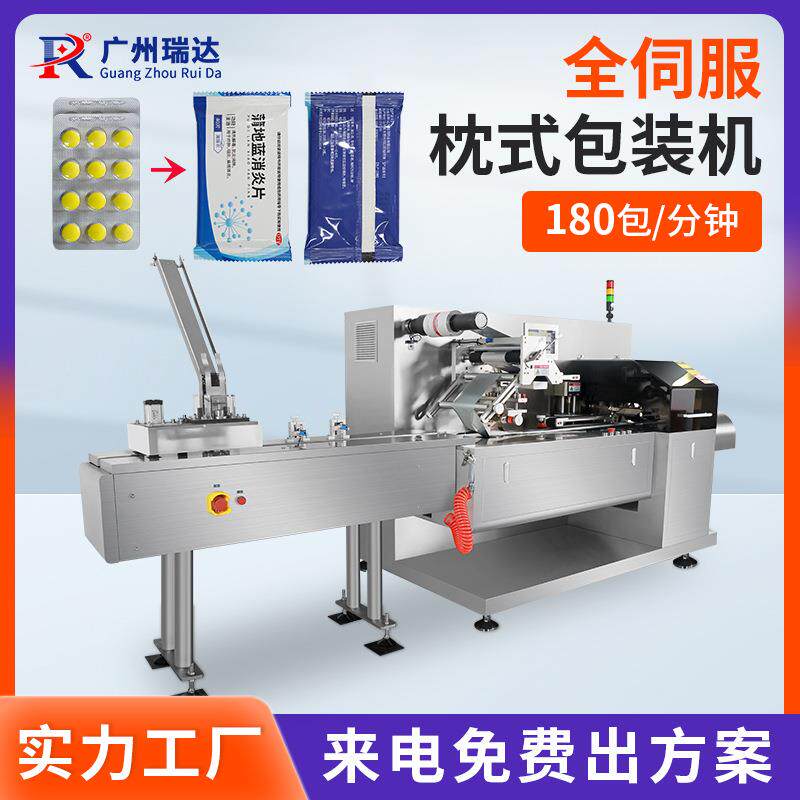 全伺服高速枕式包装机药品药板食品多功能走上膜往复式枕式包装机