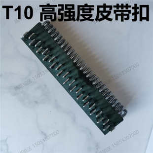 T10高强度错位输送带皮带扣 六钉皮带扣 矿用运输带连接扣V6 四钉