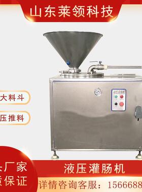 全自动烤肠液压灌肠机商用连续式米肠灌制机广式腊肠加工设备