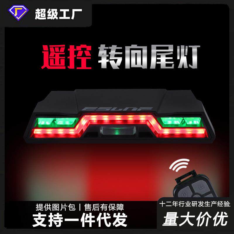 厂家自行车灯骑行装备用品单车遥控转向灯夜骑警示山地自行尾灯