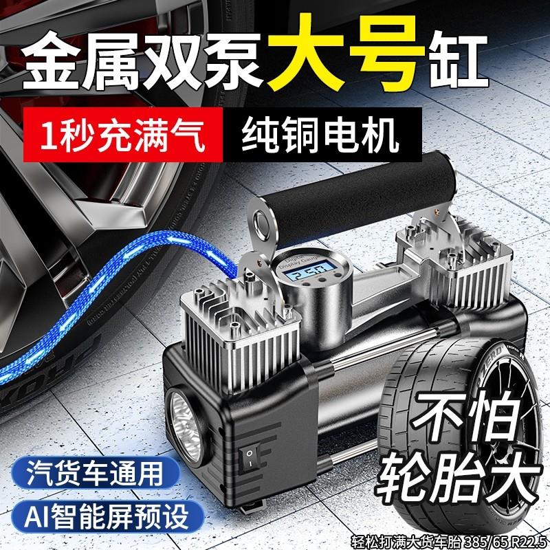 车载充气泵打气泵汽车用可携式轮胎打气筒小轿车用双缸电动加气泵