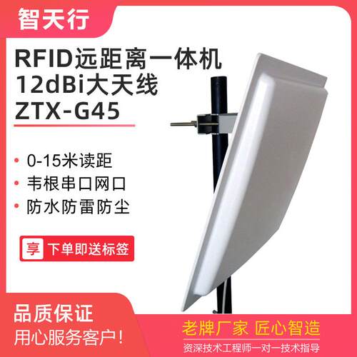 915M超高频无源RFID远距离读卡器串口TCP/IP网口通讯一体机读写器