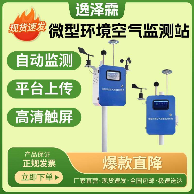 微型空气站四气两尘室外空气质量在线监测系统厂界大气环境监测仪