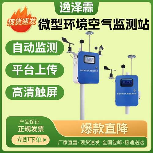 微型空气站四气两尘室外空气质量在线监测系统厂界大气环境监测仪