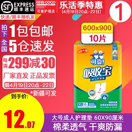 可靠吸收宝成人护理垫600x900一次性隔尿垫60x90老年人用防尿垫单