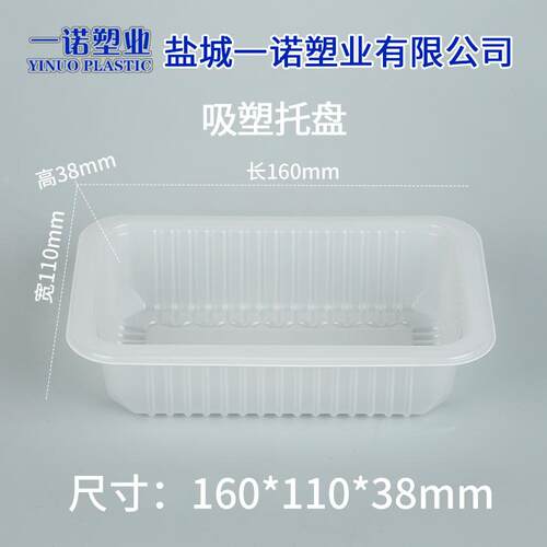 1611冷冻盒封口吸塑托盘150g-250g免浆虾仁仙贝肉燕密封气调吸塑