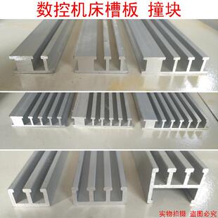 数控机床行程撞块槽板 国标 车床穿线板 正槽偏槽板条 限位开关