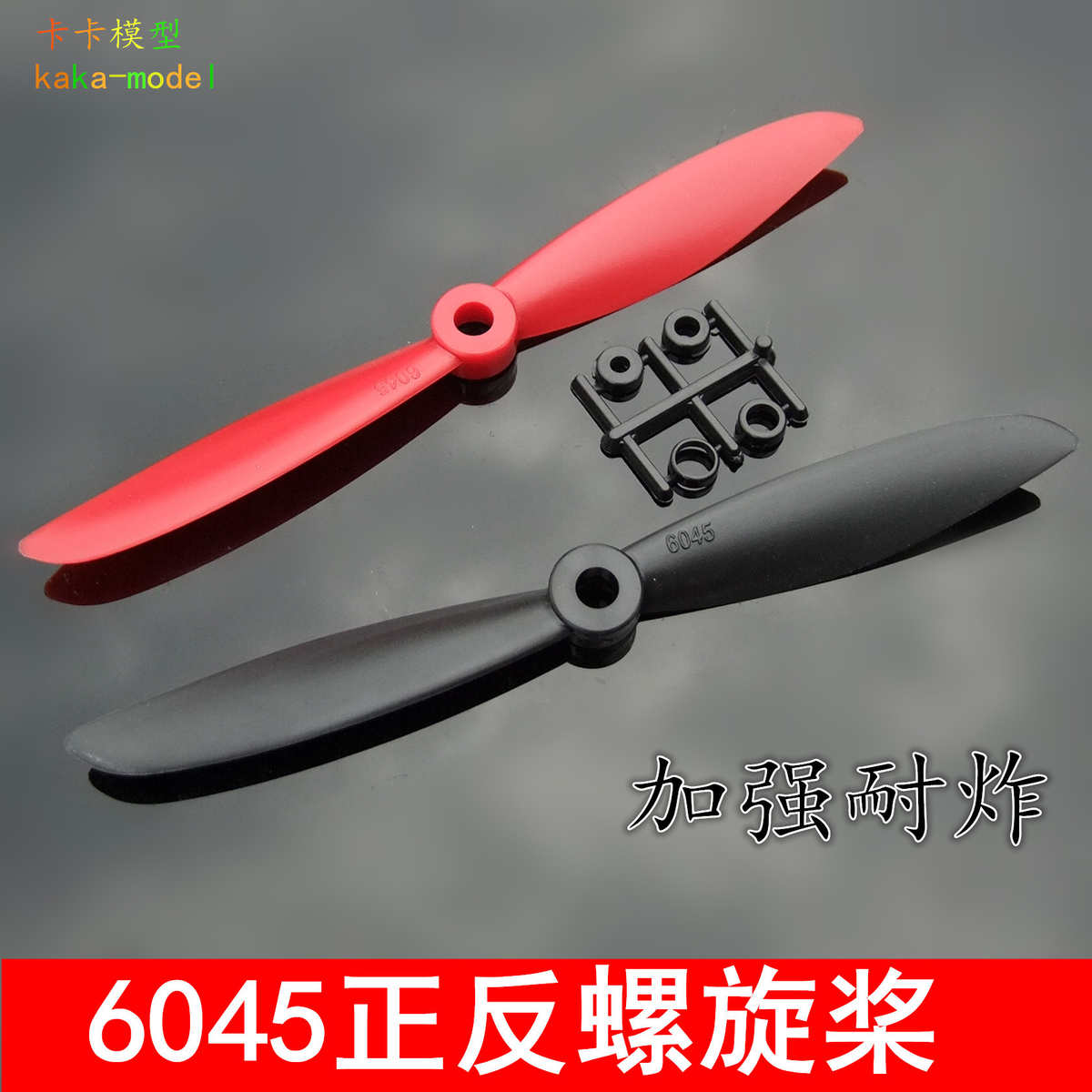 配件机四qav250飞行器 迷你4耐6045遥控炸 穿越fpv螺旋桨型轴加强