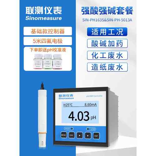 高档联测在线电pH计检测仪控值制器工业水质试ORP极探头防爆传感