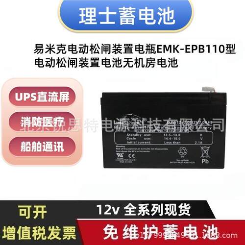 易米克电动松闸装置电瓶EMK-EPB110型电动松闸装置电池无机房电池