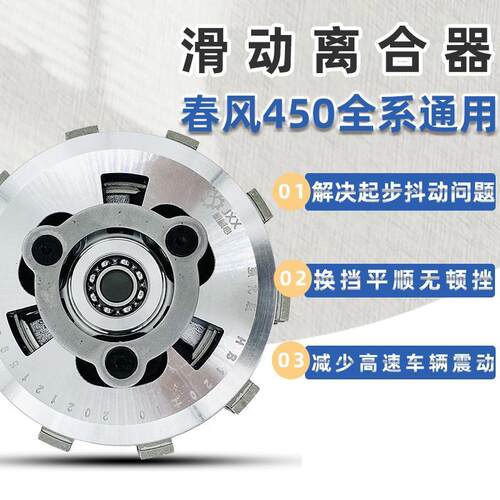 春风机车450SR/NK/MT/CL-C/SRS改装滑动离合器小鼓总成省力配件