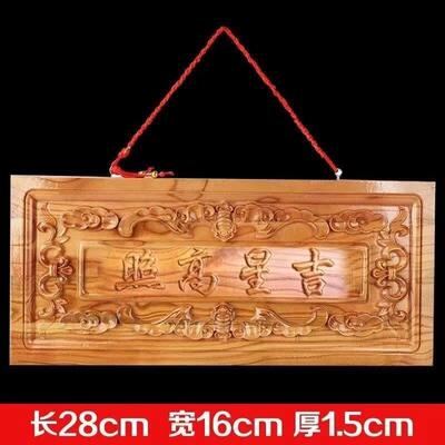 桃木吉星高照挂件 挂件门匾门对门门贴门对电梯挂件桃木挂件