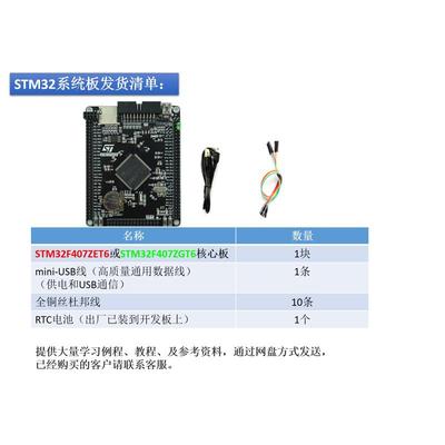 zgt6学习板最小/stm32f407zet6armstm32m4-开发cortex板 系统
