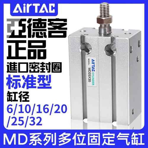 亚德客自由安装气缸MD6/10/16/20/25/32*5X10X15X20X25X30/35X40/