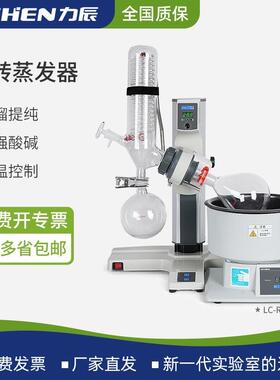力辰旋转蒸发仪实验室蒸馏仪减压萃取结晶提纯小型蒸发器RN-1000D