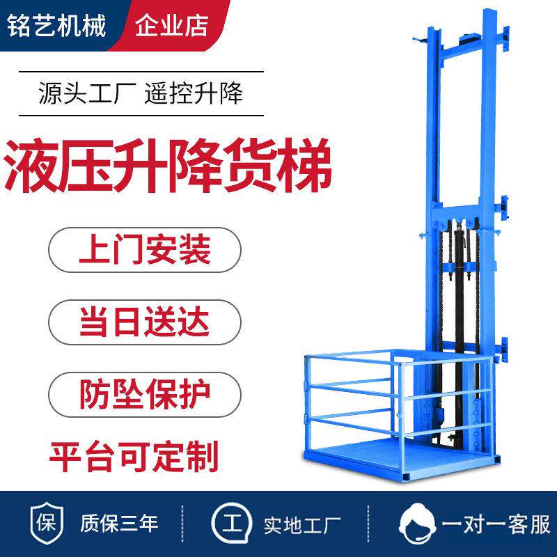 液压升降货梯家用升降机小型液压升降平台简易电梯仓库厂房单导轨