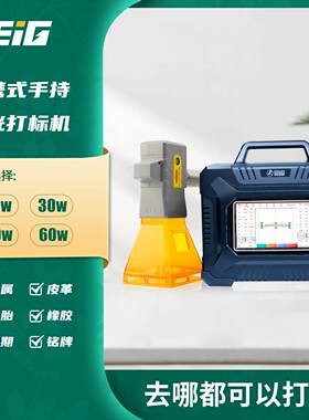 手持激光打标机20w30w50w60w水泥电线杆光纤金属便携激光打码机