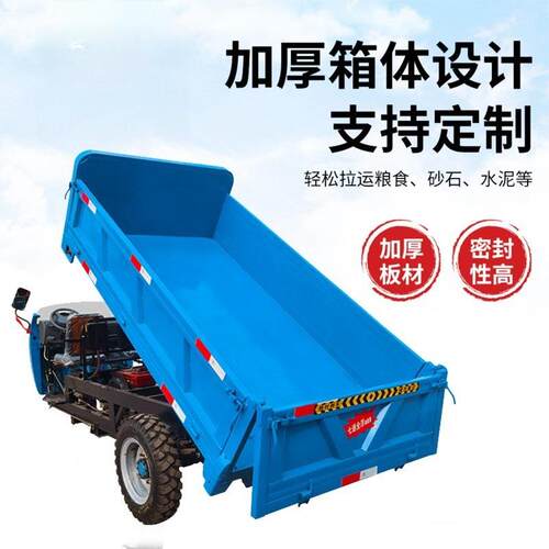 柴油三轮车农用自卸三马子农机工程翻斗车建筑工地爬坡载重王三轮