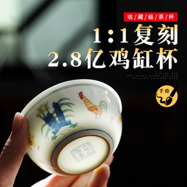 2.8亿大明成化斗彩鸡缸杯景德镇高级仿古玩功夫茶具手绘主人单杯