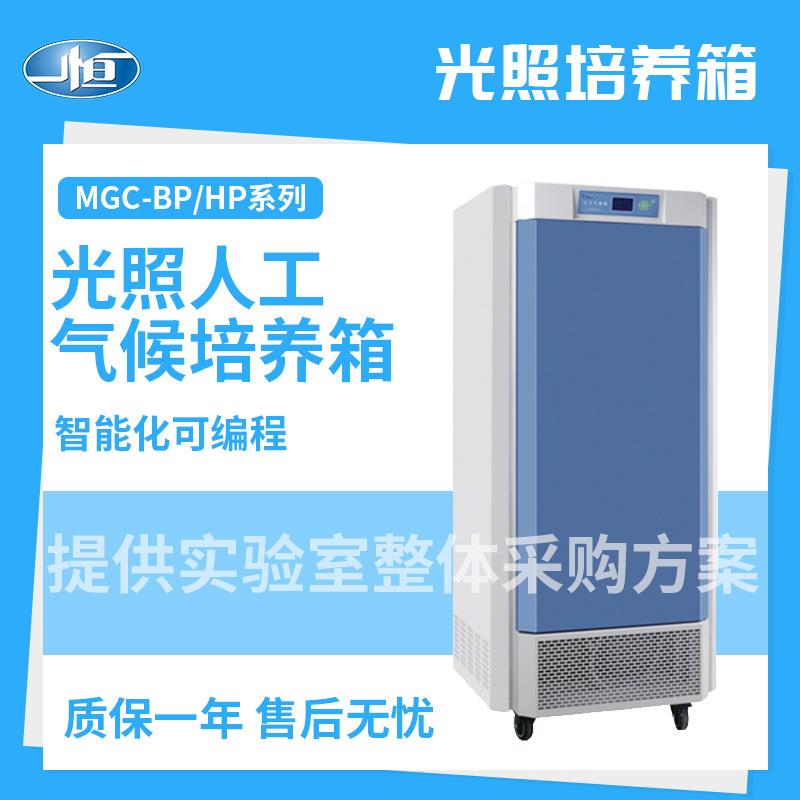 上海MGC-100光照培养箱普及型微生物植物培养种子多功能