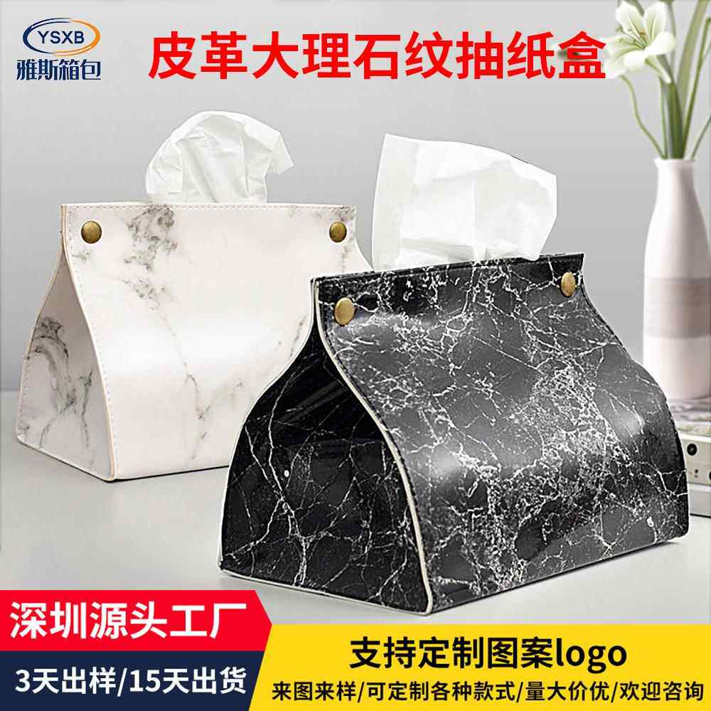 欧式大理石纹皮革纸巾盒袋车载家用pu抽纸盒酒店纸巾收纳盒便携
