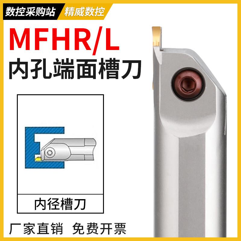 数控切槽刀杆MFH内孔端面槽刀车床割槽车刀刀具抗震加深内孔槽刀图片