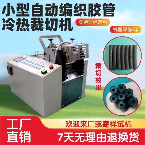 小型自动编织胶管冷热裁切机微电脑TPE软管切管机PVC网纹管切断机