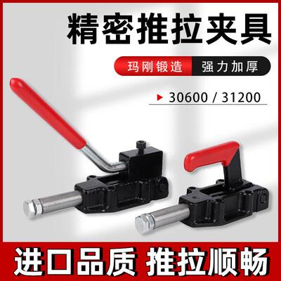 推拉式快速夹具工装夹钳CH SD MP-30600HL 31200HL夹紧器肘夹