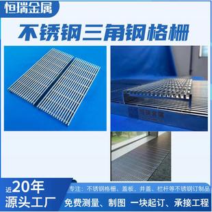 扬中恒瑞厂家直销304不锈钢三角钢盖板外贸三角形防滑格栅带盖
