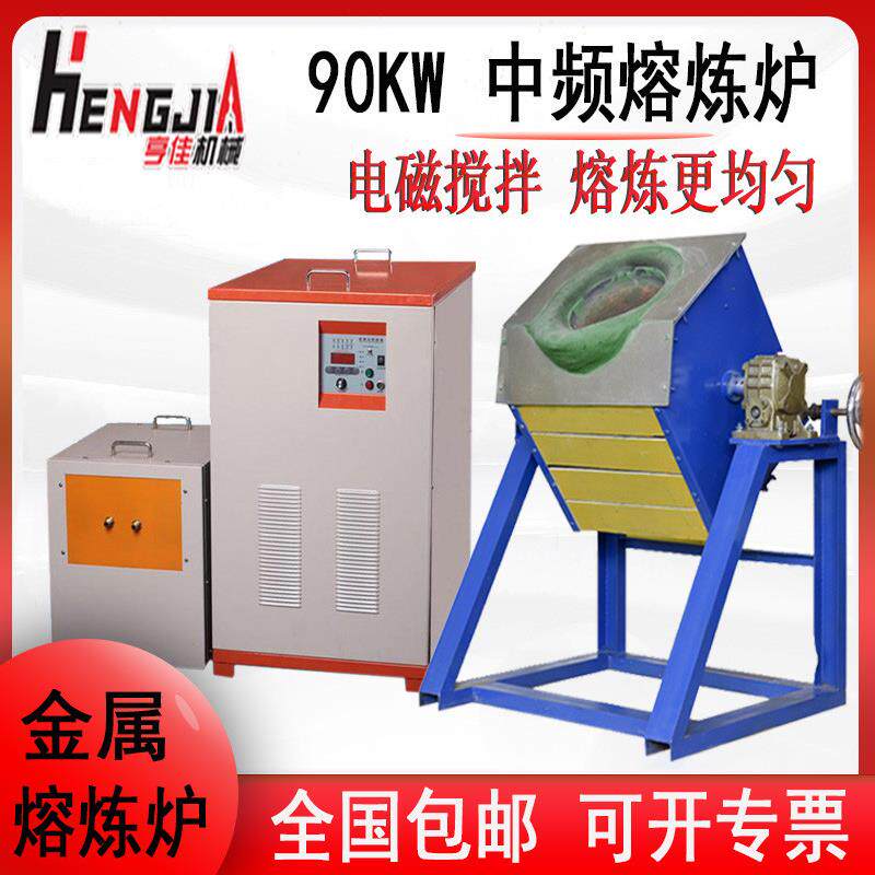 金属熔炼炉厂家金属熔化炉中频熔炼炉中频感应加热