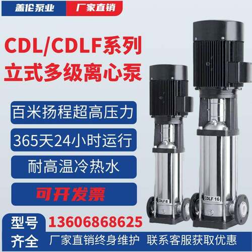 25CDLF2-30立式多级离心泵管道增压泵高压泵高层供水泵不锈钢水