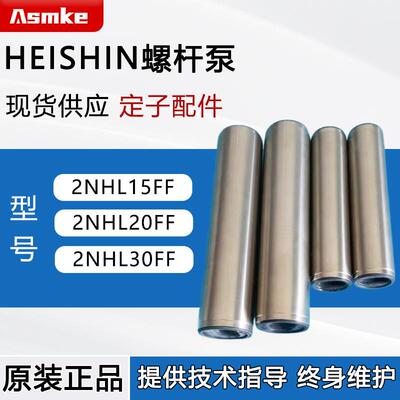 HEISHIN兵神泵定子2NHL系列定子适配兵神螺杆泵橡胶内衬配件