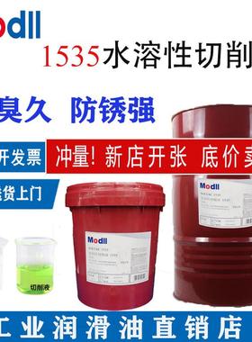 美水溶性切削油1535白色乳化油水溶性绿色全合成冷却液车床数控孚