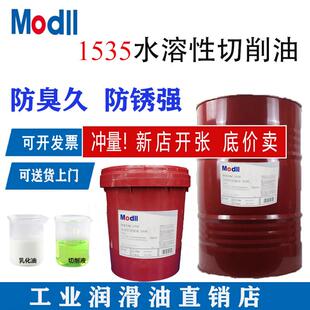 美水溶性切削油1535白色乳化油水溶性绿色全合成冷却液车床数控孚