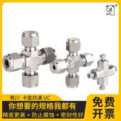 等径四通 熊川 316接头 不锈钢卡套接头 高压卡套接头 卡套四通