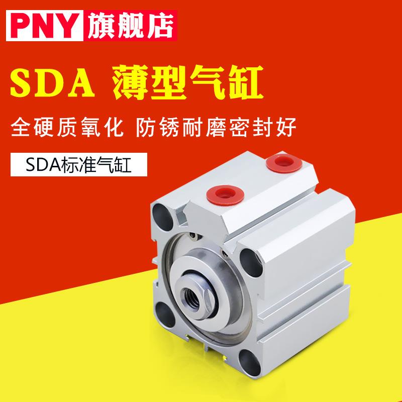 SDA系列薄型气缸SDA80/100*5*10*15*20*25*30*35*40*45*50*55*60