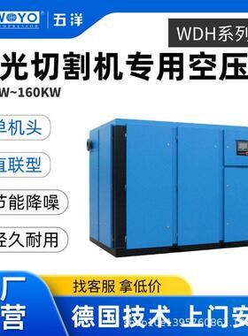 现货激光切割机专用螺杆空压机WDH系列压缩设备气泵工厂直发