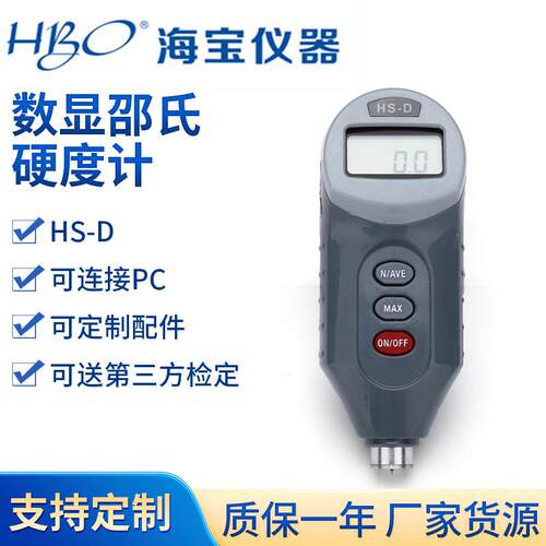 厂家数显邵氏硬度HSD橡胶硬度计便携式手持硬度计塑料硬度计