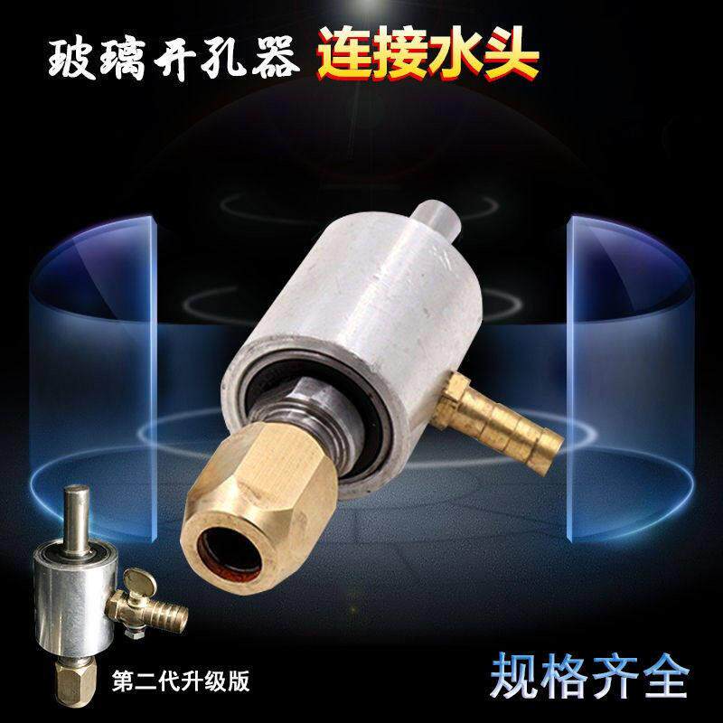 金刚石玻璃开孔器连接水头通水接头钻孔水咀钻头水嘴扩孔配件工具