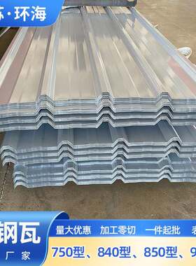 铁皮瓦屋顶用单层防水隔热840型大坑瓦1050不锈钢瓦彩钢瓦