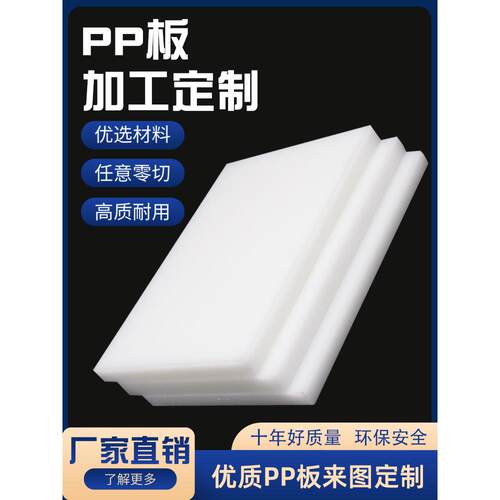 pp板白色塑料板硬板防水板材整张零切加工尼龙板Pe胶板硬塑料隔板
