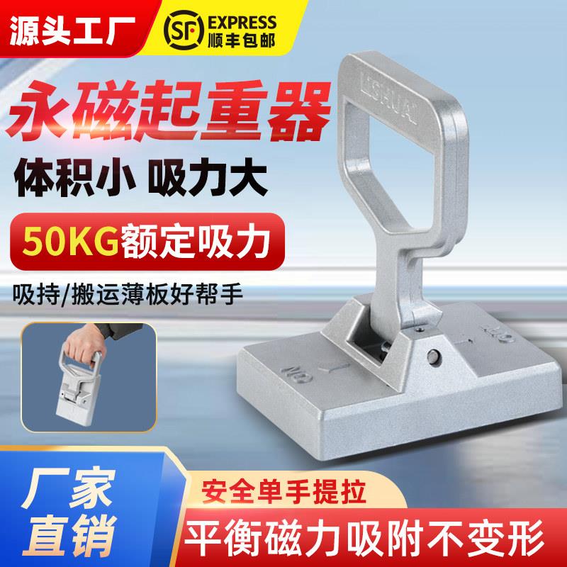 便捷式永磁起重器手动提拉磁铁扁平永磁吸盘强磁力吊具钢板吸铁器