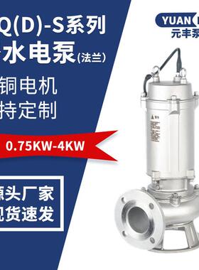 全不锈钢304污水潜水泵高扬程耐酸碱排污泵高温大流量化工污水泵